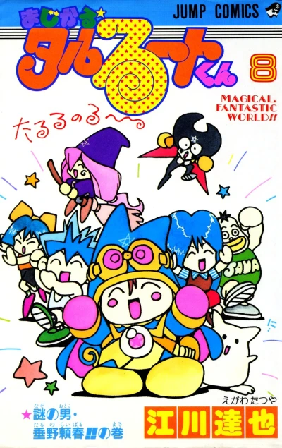 Cover of Vol. 8
