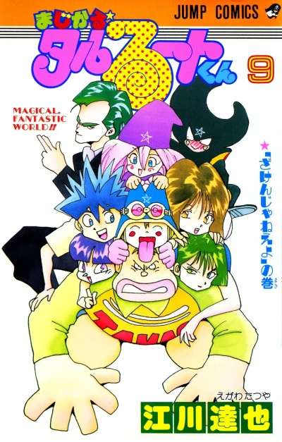 Cover of Vol. 9