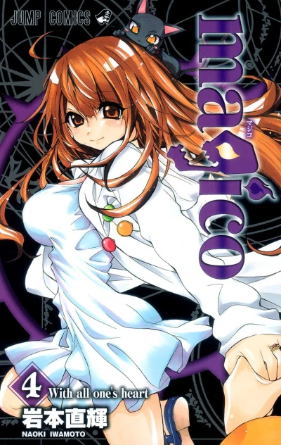 Cover of With all one's heart