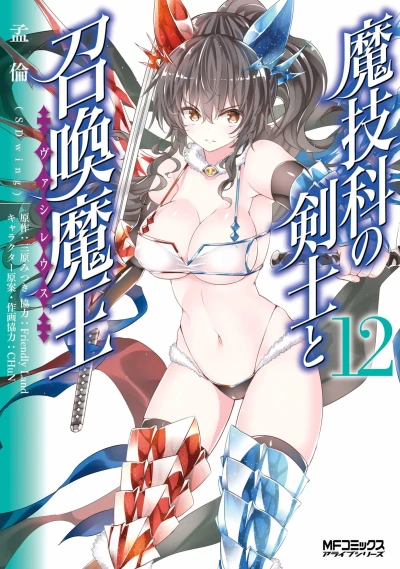 Cover of Vol. 12
