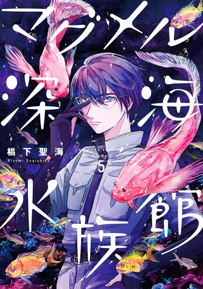Cover of Vol. 5