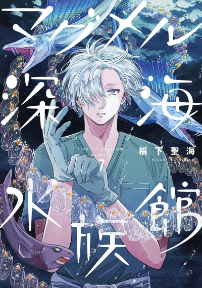 Cover of Vol. 7