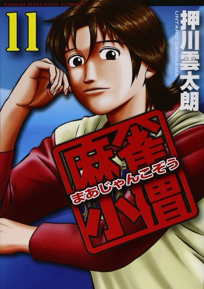 Cover of Vol. 11