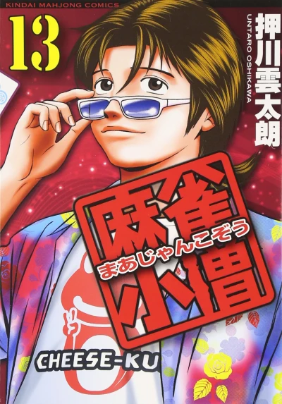 Cover of Vol. 13