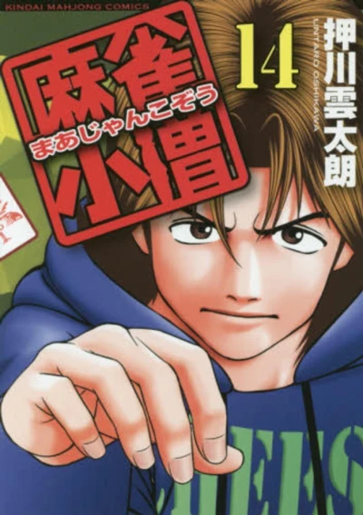 Cover of Vol. 14
