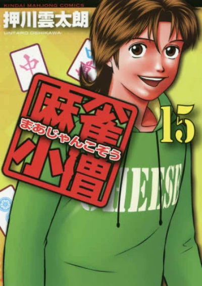 Cover of Vol. 15