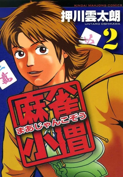 Cover of Vol. 2