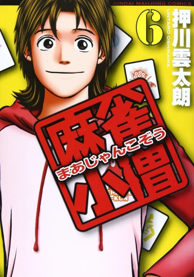 Cover of Vol. 6