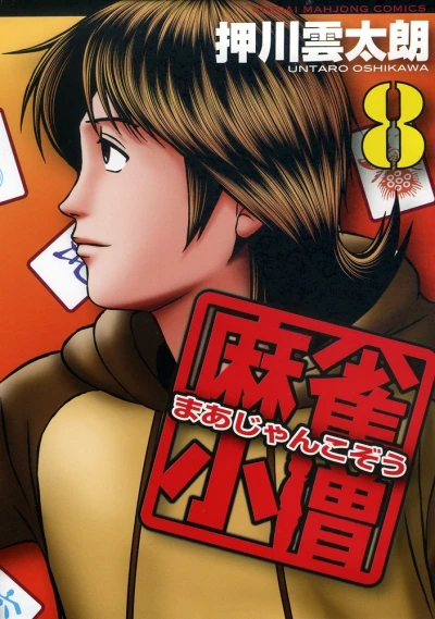 Cover of Vol. 8