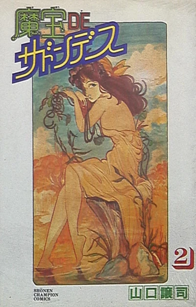 Cover of Vol. 2
