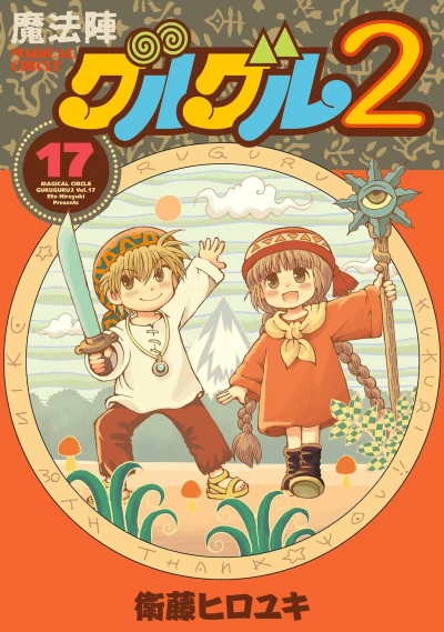 Cover of Vol. 17