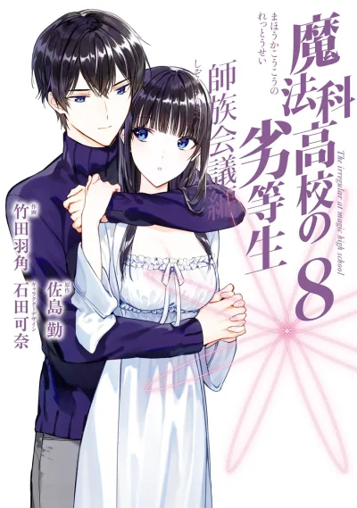Cover of Vol. 8