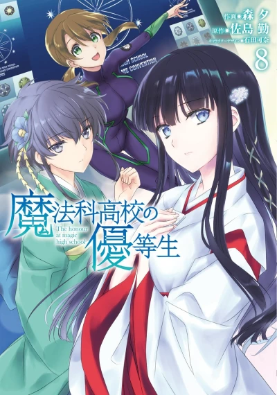 Cover of Vol. 8