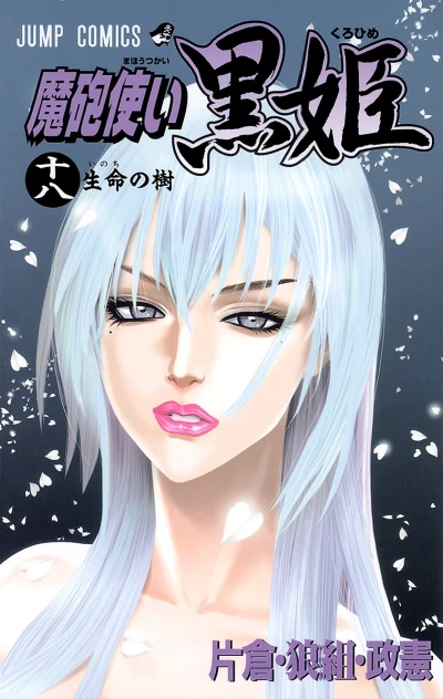 Cover of Vol. 18