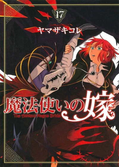 Cover of Vol. 17