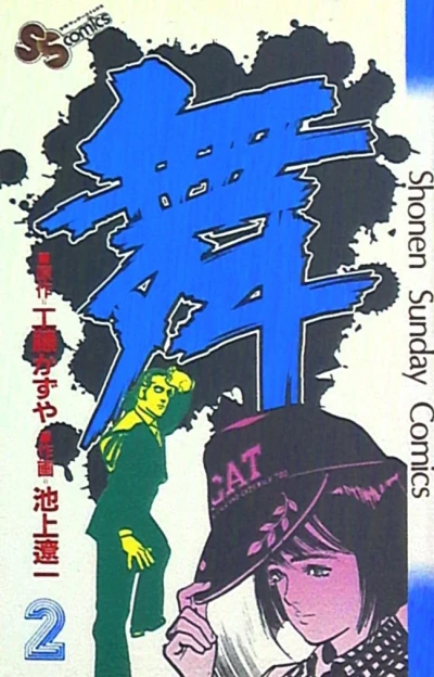 Cover of Vol. 2