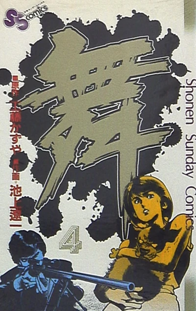 Cover of Vol. 4