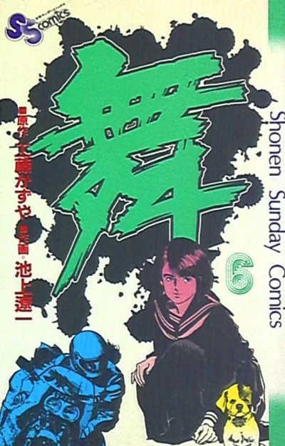 Cover of Vol. 6