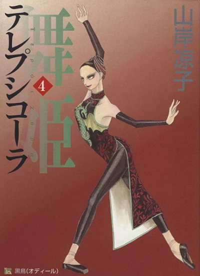 Cover of Vol. 4
