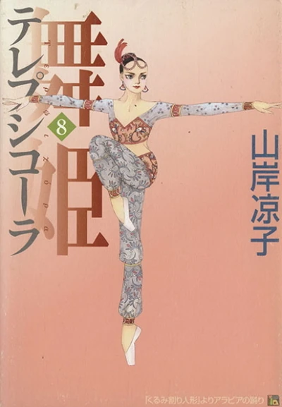 Cover of Vol. 8