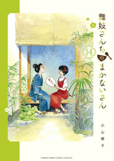 Cover of Vol. 14