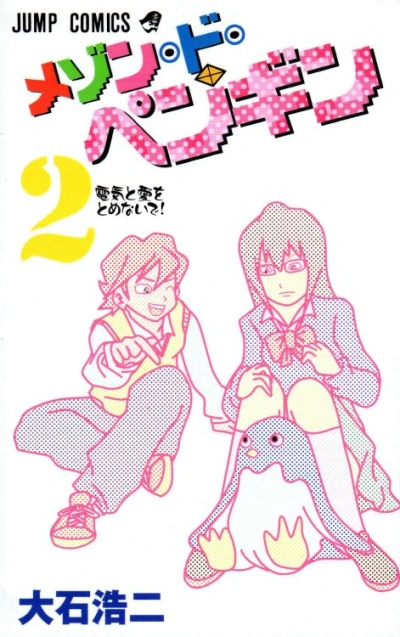 Cover of Vol. 2