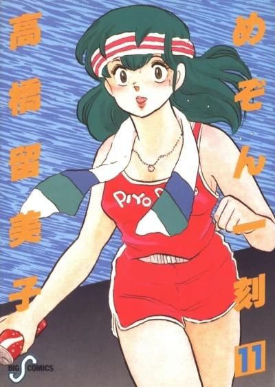 Cover of Vol. 11