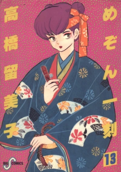 Cover of Vol. 13
