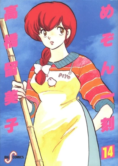 Cover of Vol. 14