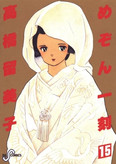 Cover of Vol. 15