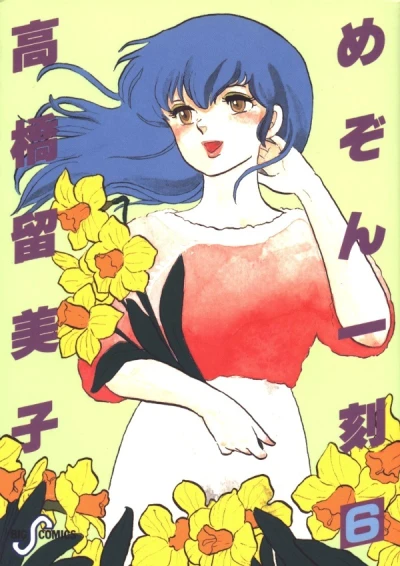 Cover of Vol. 6