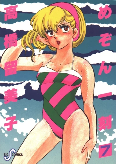 Cover of Vol. 7