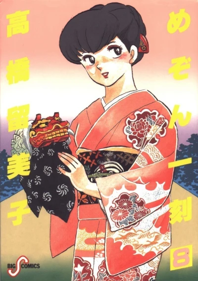 Cover of Vol. 8