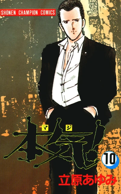 Cover of Vol. 10