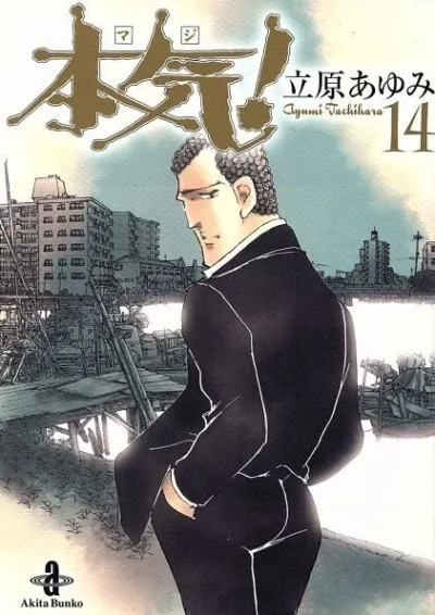 Cover of Vol. 14