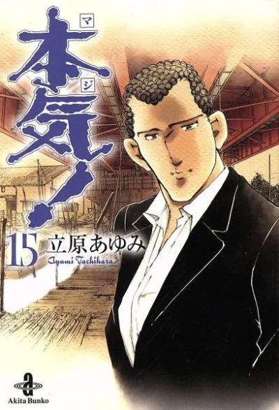 Cover of Vol. 15