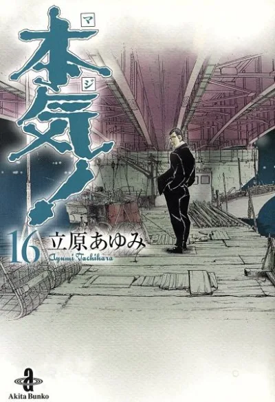 Cover of Vol. 16