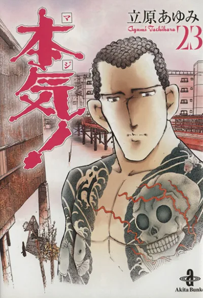 Cover of Vol. 23