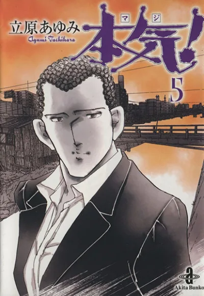 Cover of Vol. 5