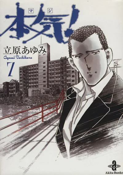 Cover of Vol. 7