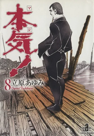 Cover of Vol. 8
