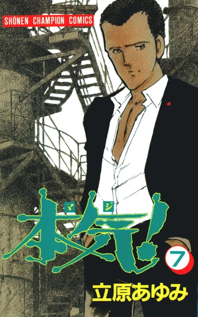 Cover of Vol. 7