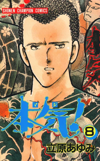 Cover of Vol. 8