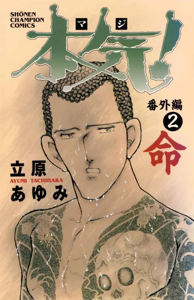 Cover of Inochi