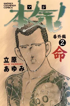Inochi