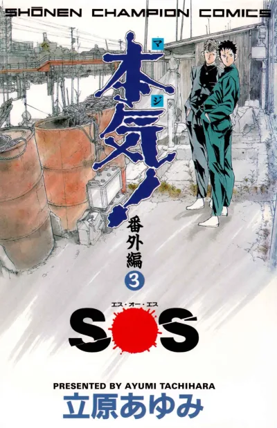 Cover of SOS