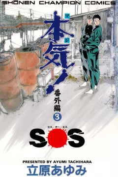 SOS