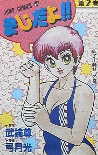 Cover of Vol. 2