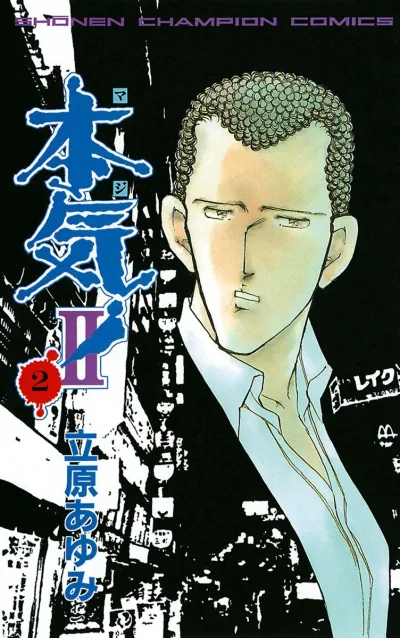 Cover of Vol. 2