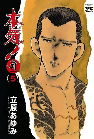 Cover of Vol. 5